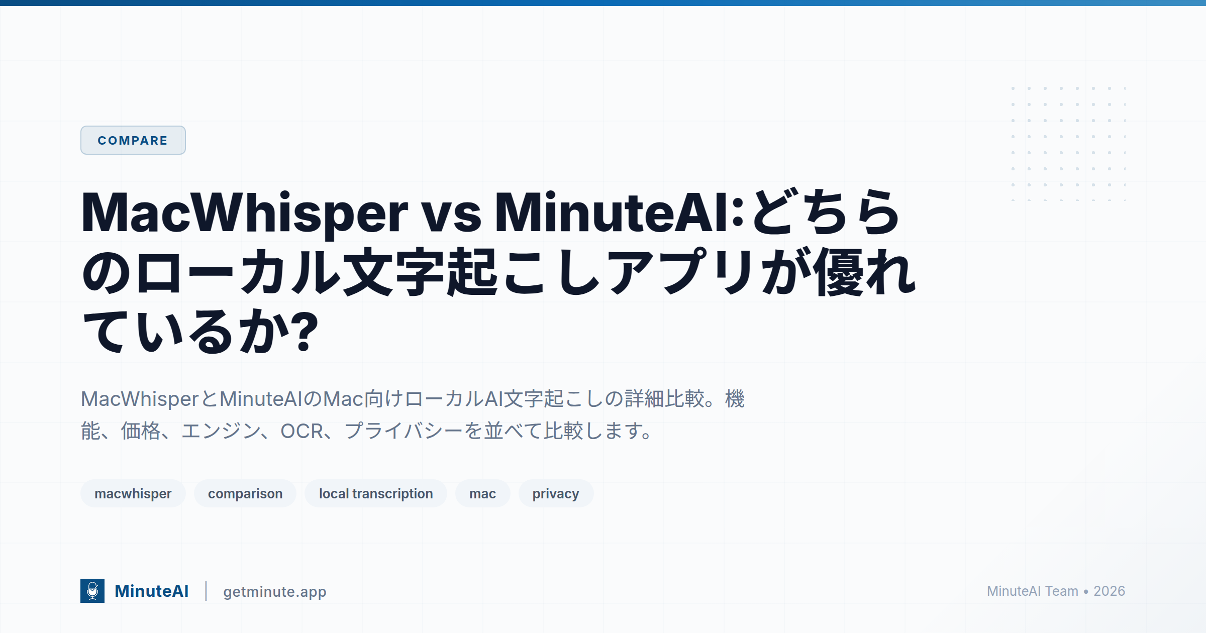MacWhisper vs MinuteAI:どちらのローカル文字起こしアプリが優れているか?