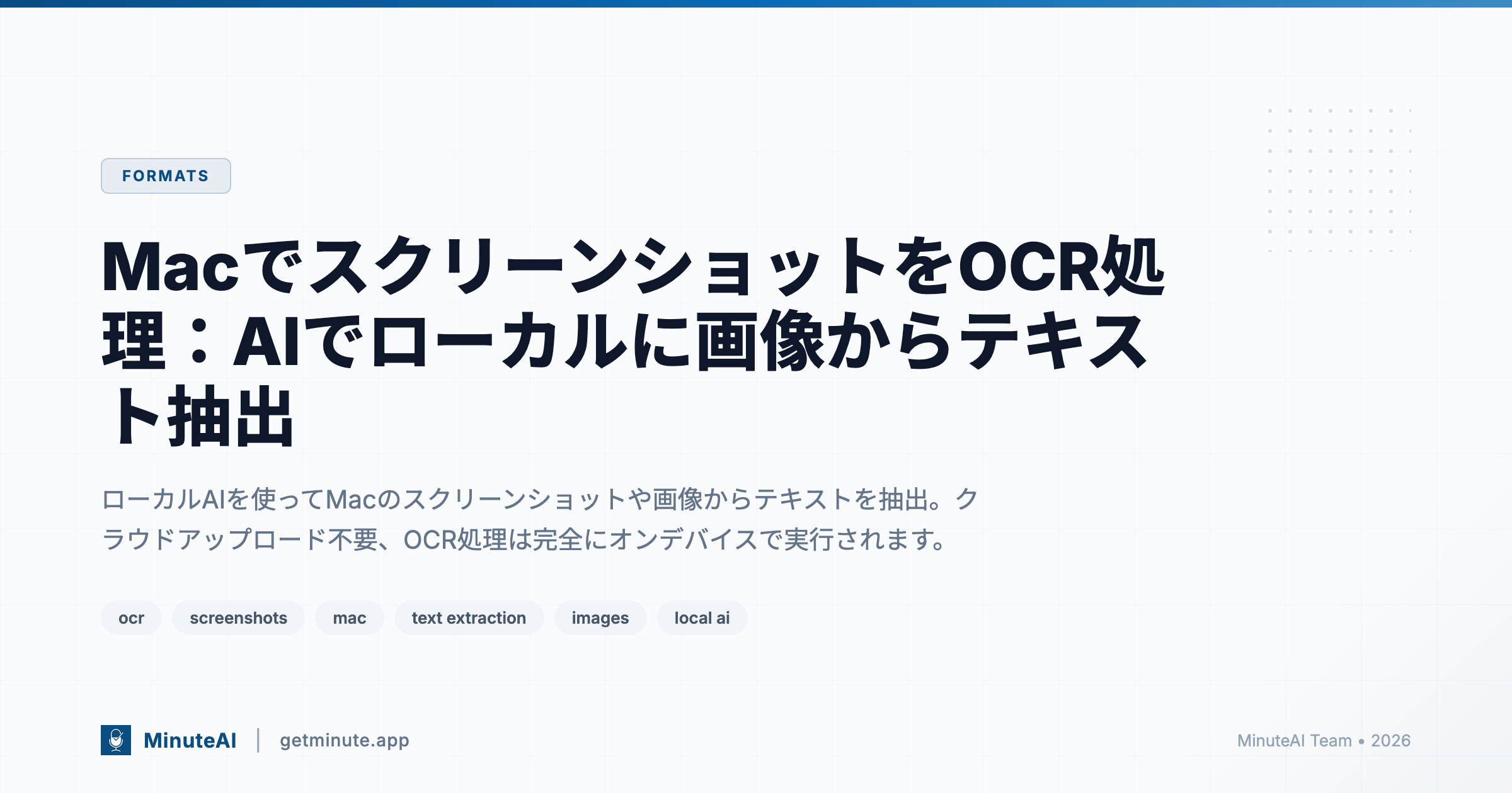 MacでスクリーンショットをOCR処理：AIでローカルに画像からテキスト抽出